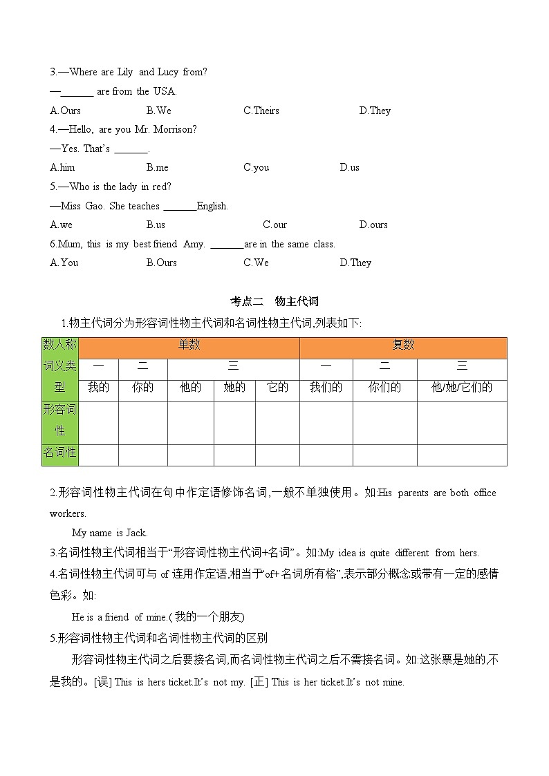 七年级英语暑期衔接讲义-代词第3页