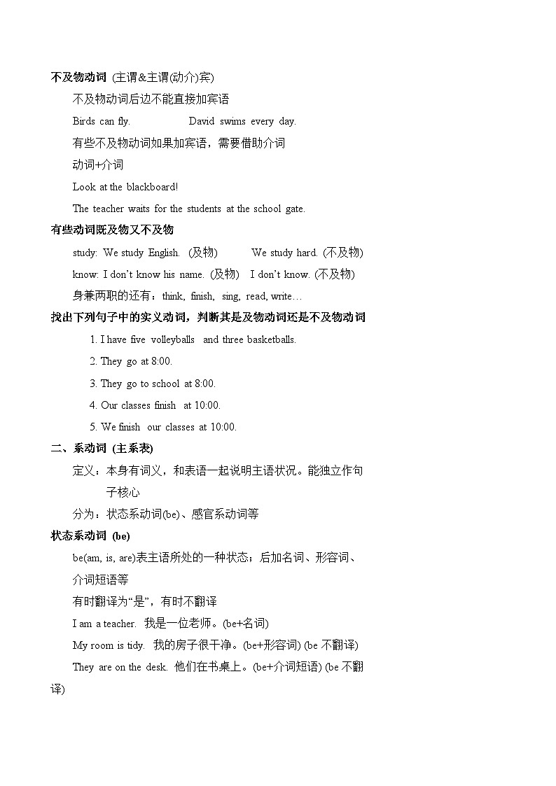 七年级英语暑期衔接讲义-动词02