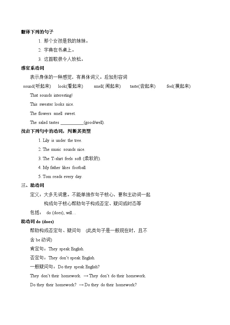 七年级英语暑期衔接讲义-动词03