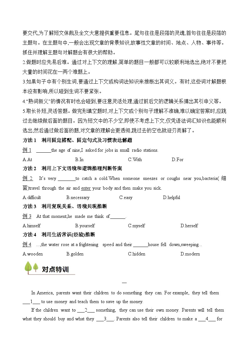 七年级英语暑期衔接讲义-完形填空03