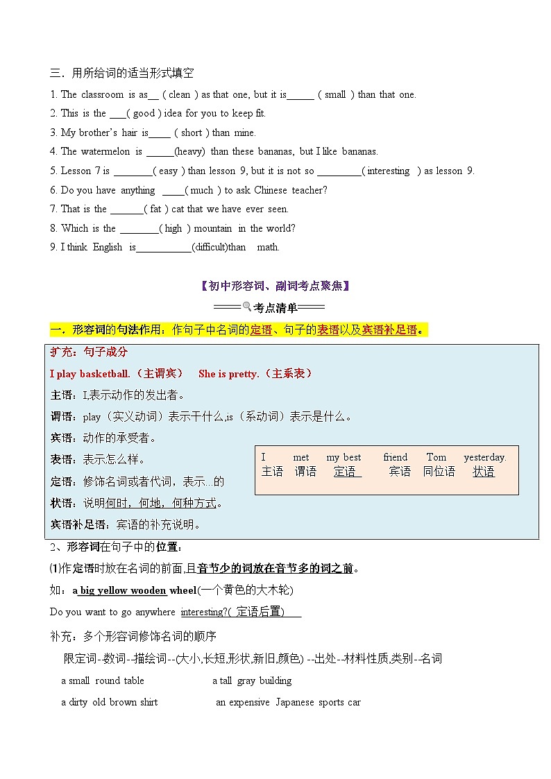 七年级英语暑期衔接讲义-形容词和副词第2页