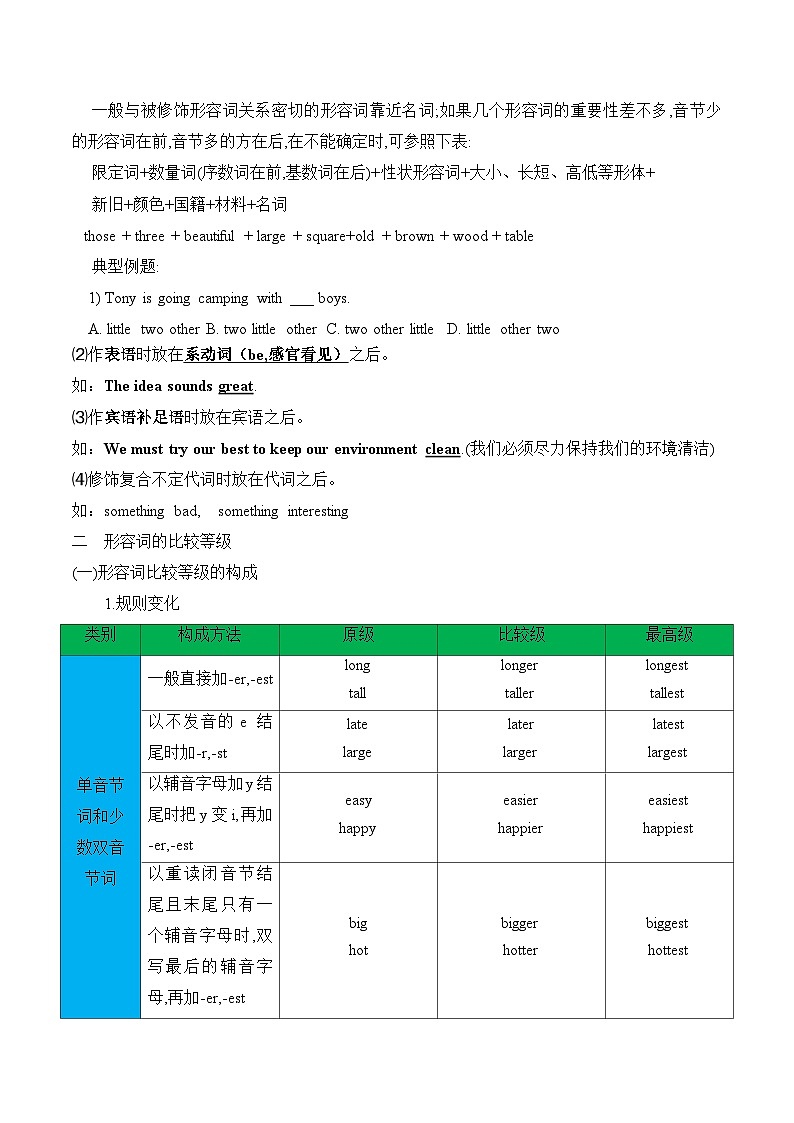七年级英语暑期衔接讲义-形容词和副词第3页