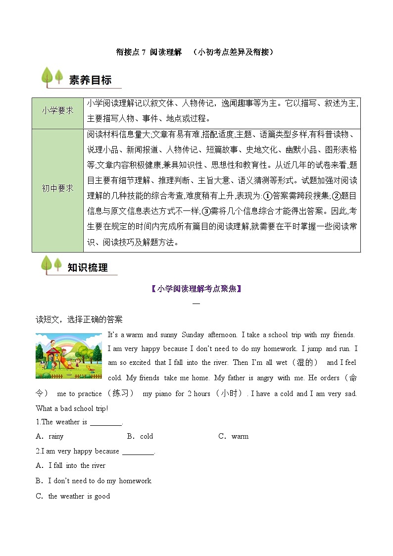 七年级英语暑期衔接讲义-阅读理解01