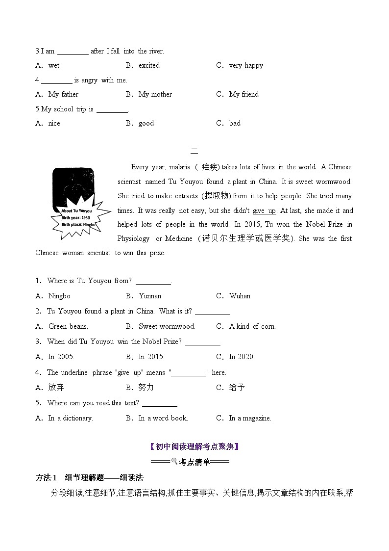 七年级英语暑期衔接讲义-阅读理解02