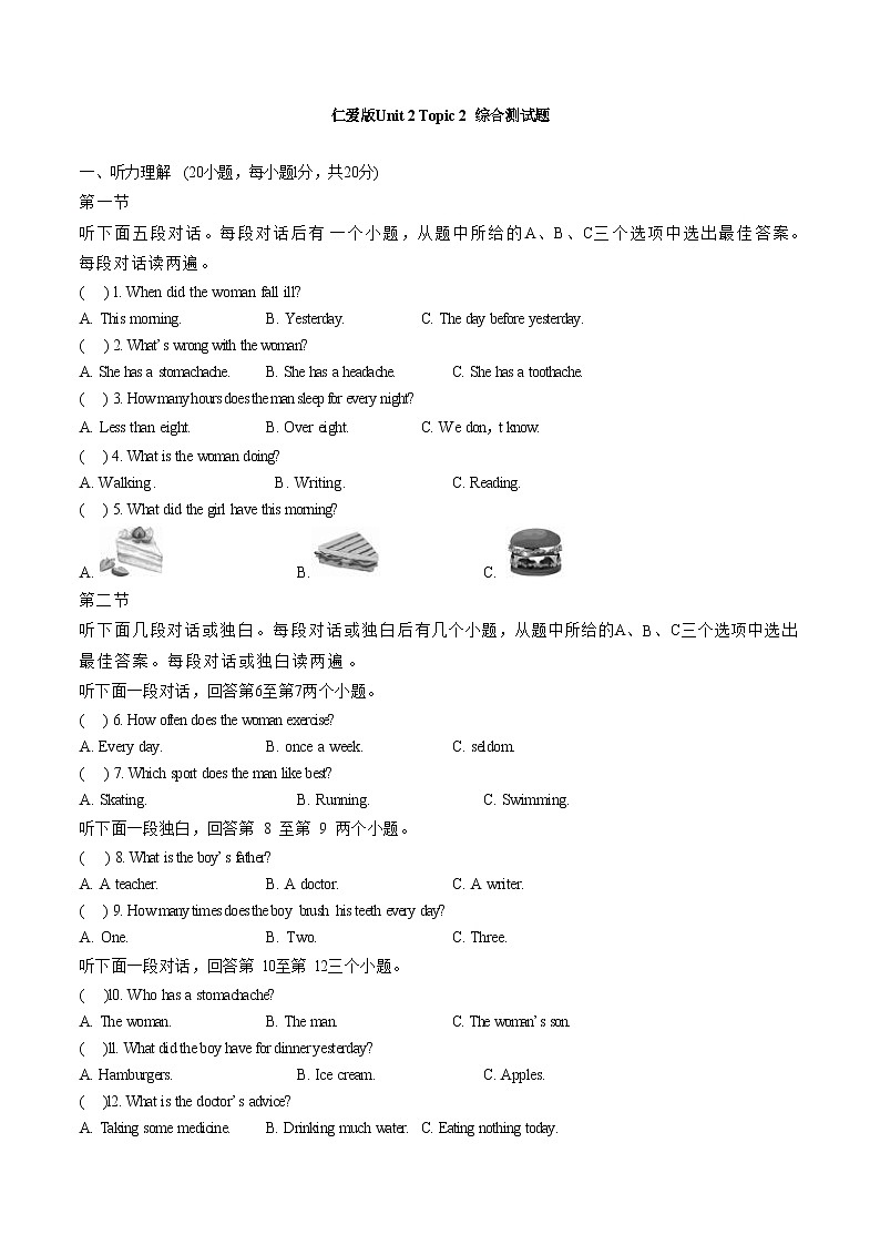 仁爱英语八年级上册Unit 2 Topic 2综合检测题第1页