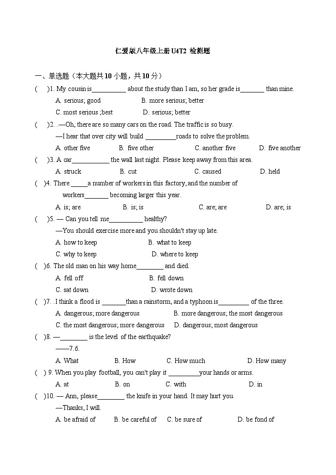 仁爱英语八年级上册Unit 4 Topic 2综合检测题（含答案）01