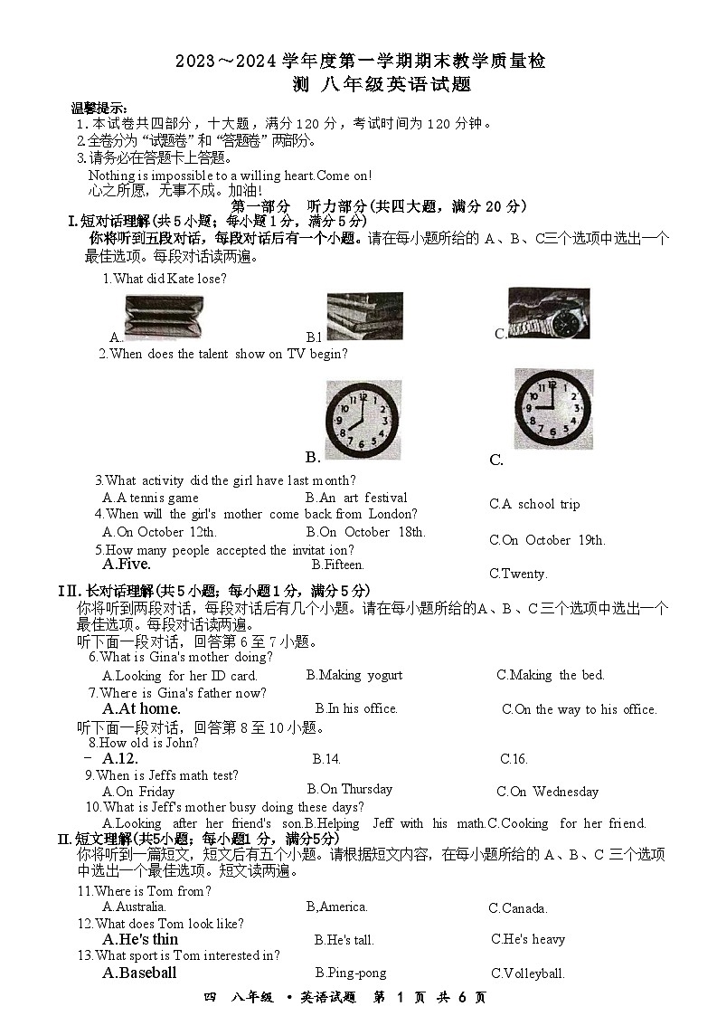 2023-2024学年安徽省亳州市利辛中学、蒙城县部分学校八年级（上）期末英语试卷01