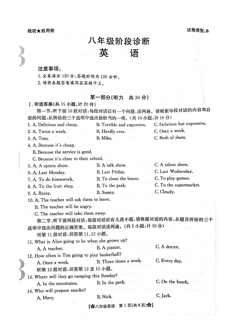 2023-2024学年陕西省西安市莲湖区八年级（上）期末英语试卷01