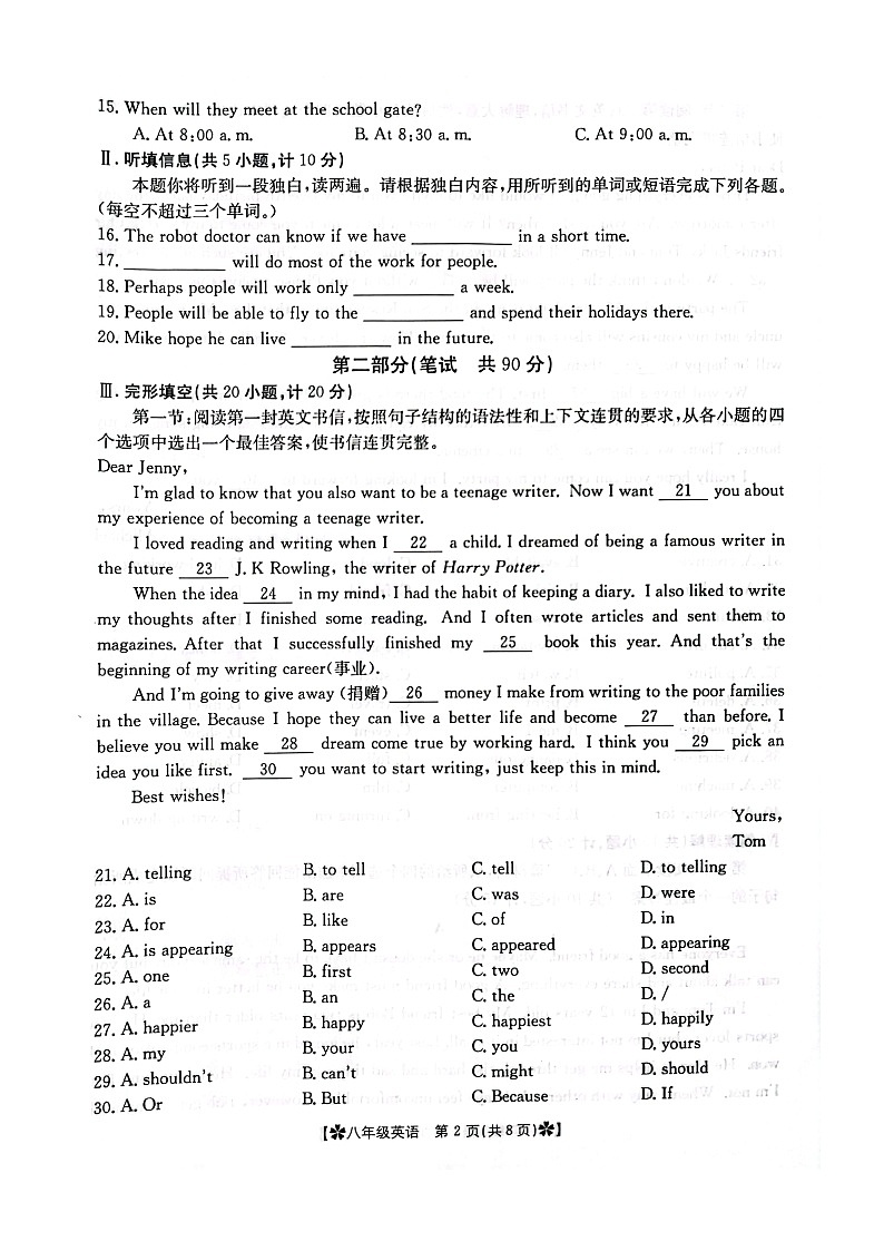 2023-2024学年陕西省西安市莲湖区八年级（上）期末英语试卷02