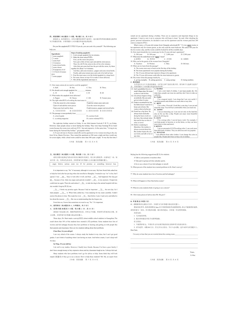 2023-2024学年广东省汕尾市陆河县八年级（上）期末英语试卷第2页