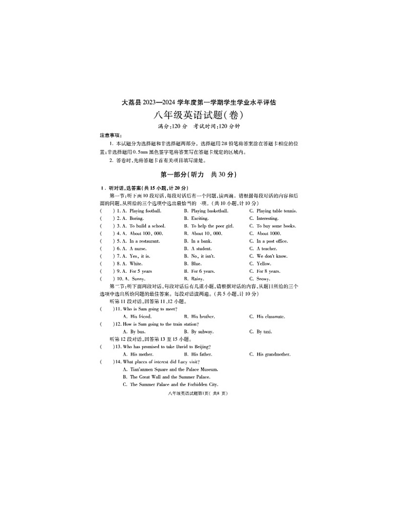 2023-2024学年陕西省渭南市大荔县八年级（上）期末英语试卷01
