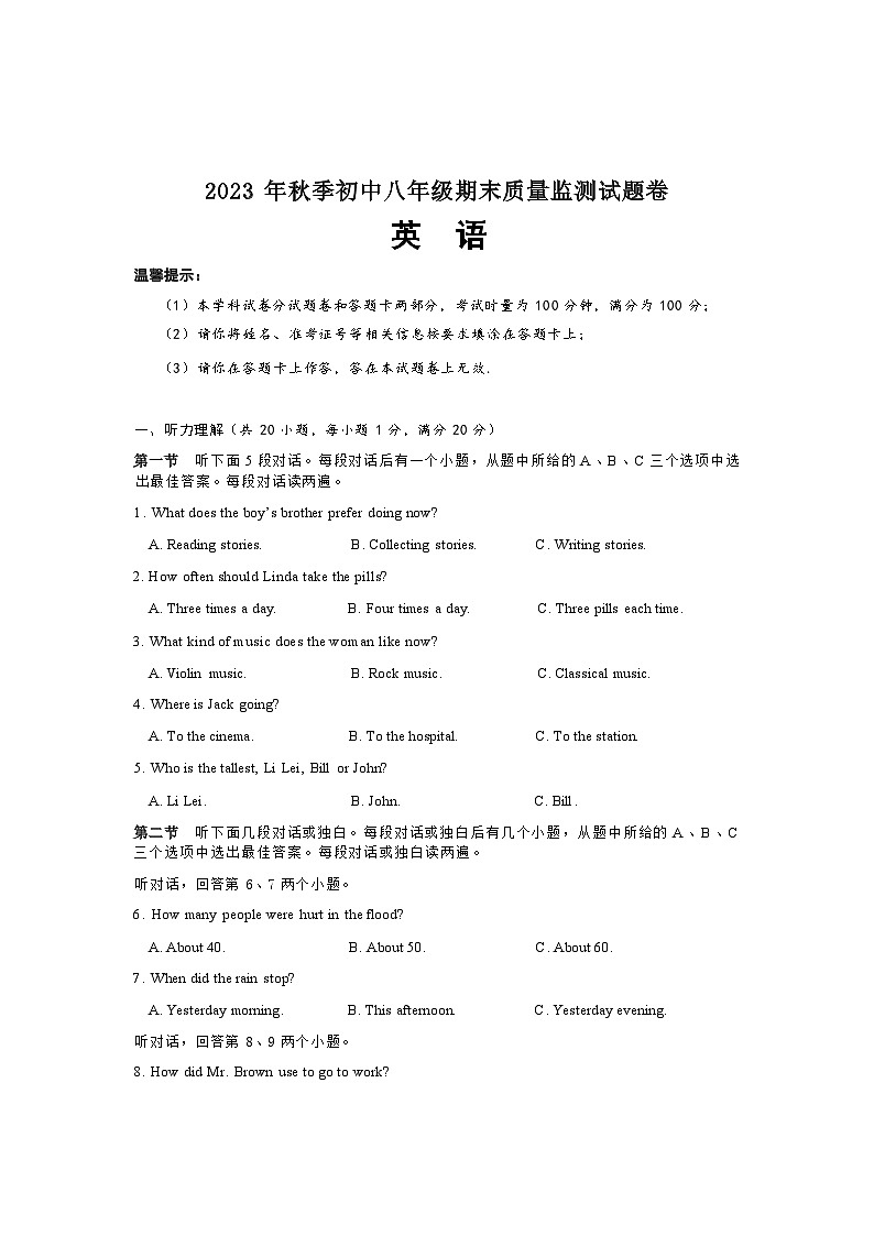2023-2024学年湖南省邵阳市邵阳县八年级（上）期末英语试卷第1页
