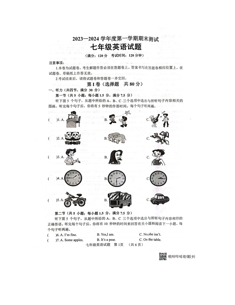 2023-2024学年山东省菏泽市东明县七年级（上）期末英语试卷第1页