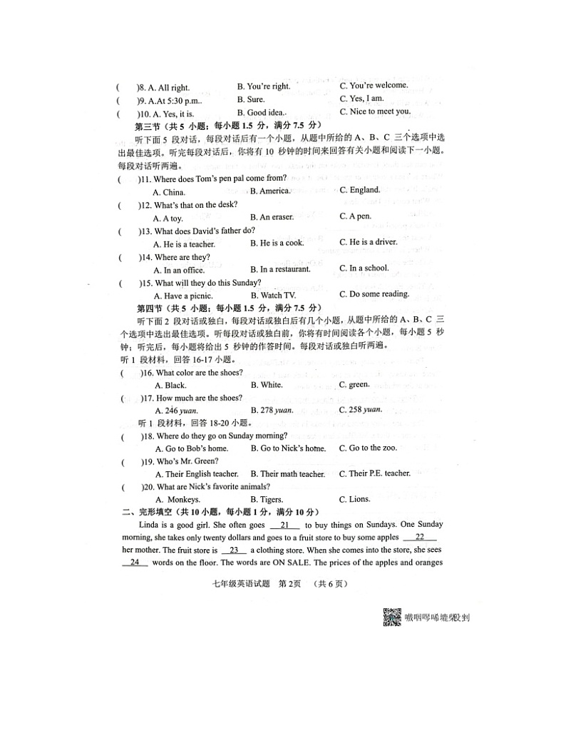 2023-2024学年山东省菏泽市东明县七年级（上）期末英语试卷第2页