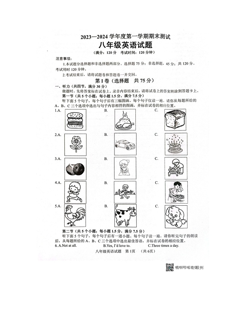 2023-2024学年山东省菏泽市东明县八年级（上）期末英语试卷第1页