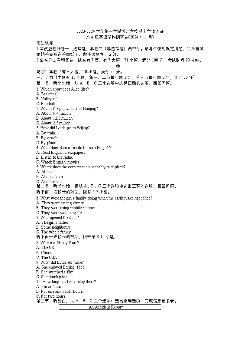 2023-2024学年浙江省嘉兴市桐乡市浙北六校八年级（上）期末英语试卷01