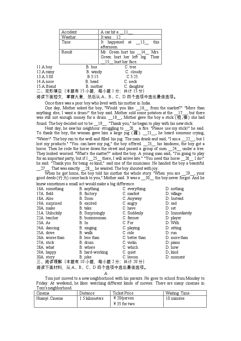 2023-2024学年浙江省嘉兴市桐乡市浙北六校八年级（上）期末英语试卷02