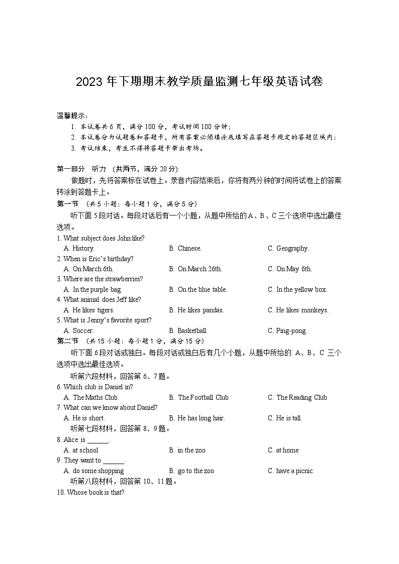 2023-2024学年湖南省岳阳市城区七年级（上）期末英语试卷01