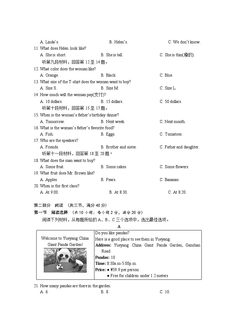 2023-2024学年湖南省岳阳市城区七年级（上）期末英语试卷02