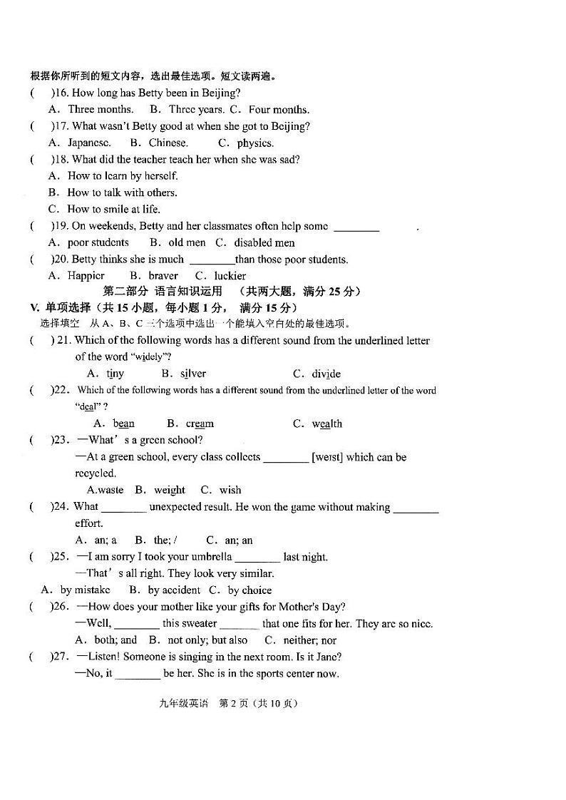 2023-2024学年海南省澄迈县九年级（上）期末英语试卷第2页