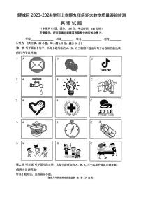 2023-2024学年福建省泉州市鲤城区九年级（上）期末英语试卷