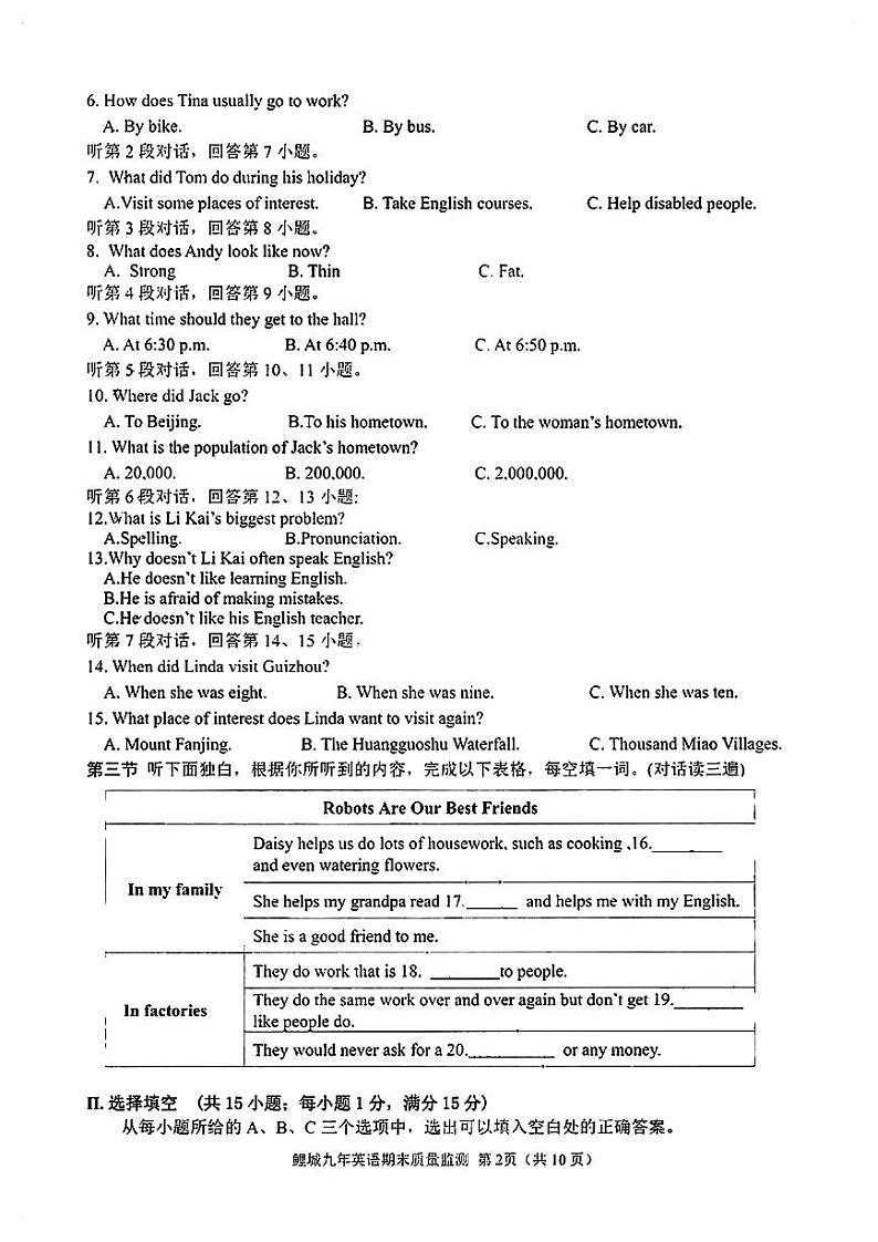 2023-2024学年福建省泉州市鲤城区九年级（上）期末英语试卷02