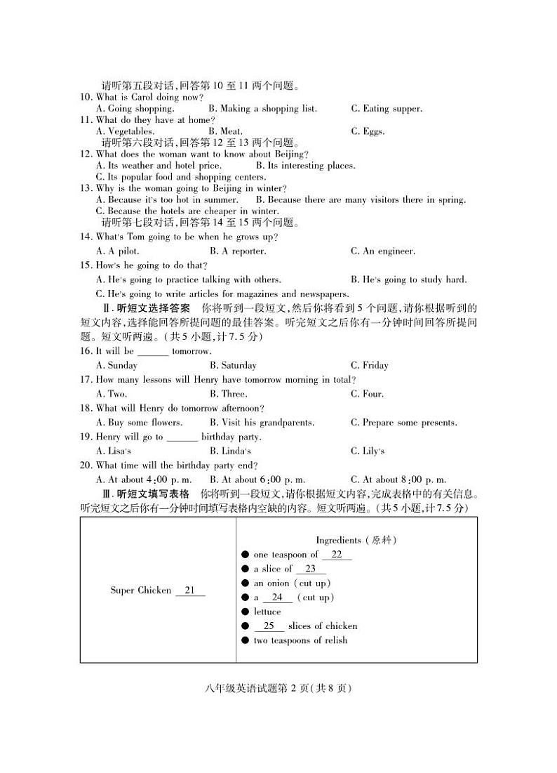 2023-2024学年湖北省鄂州市八年级（上）期末英语试卷第2页