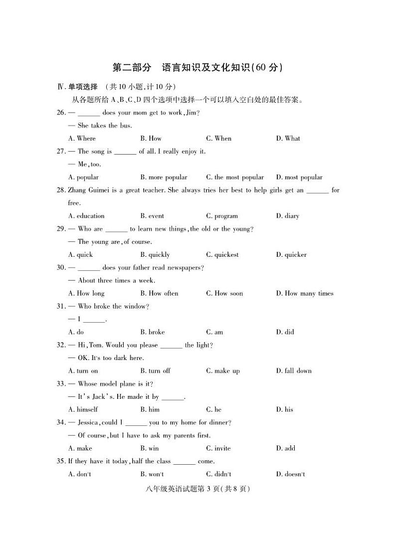 2023-2024学年湖北省鄂州市八年级（上）期末英语试卷第3页