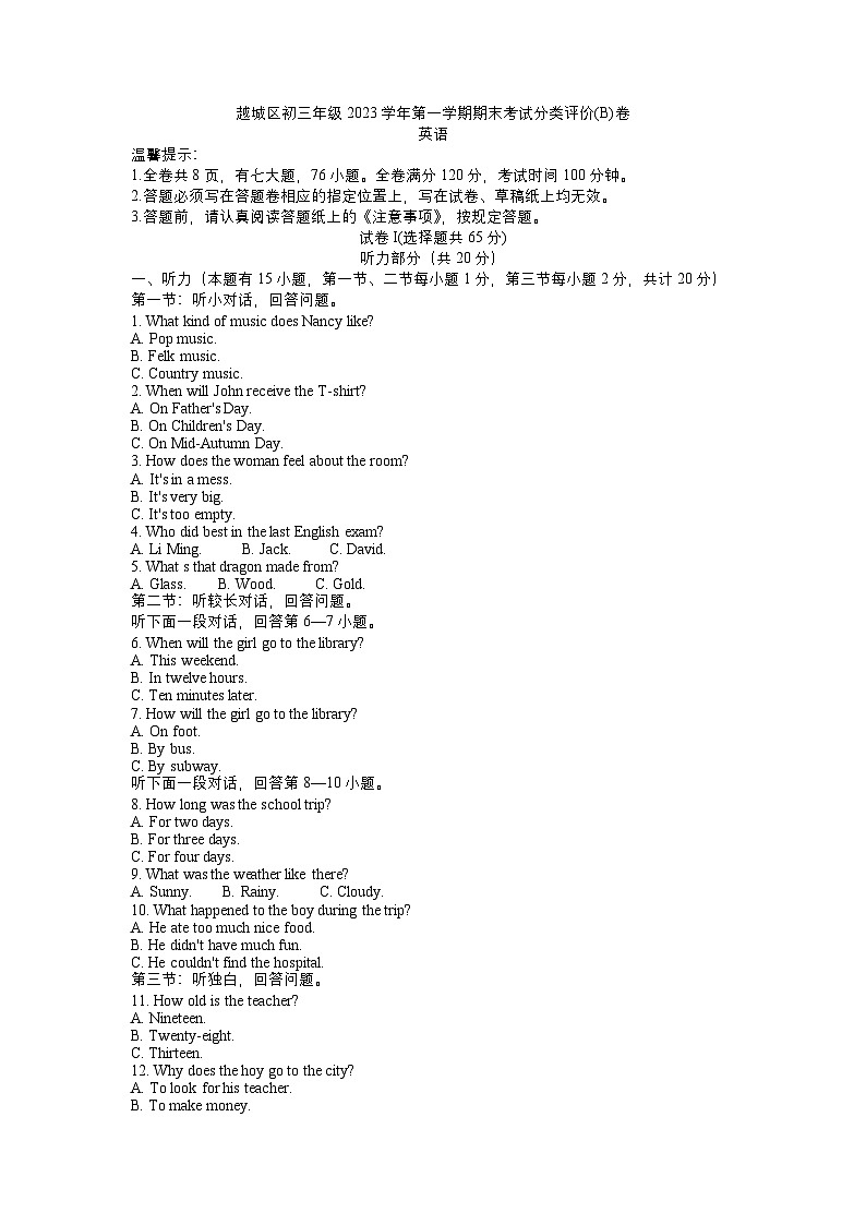 2023-2024学年浙江省绍兴市越城区九年级（上）期末英语试卷（B卷）第1页