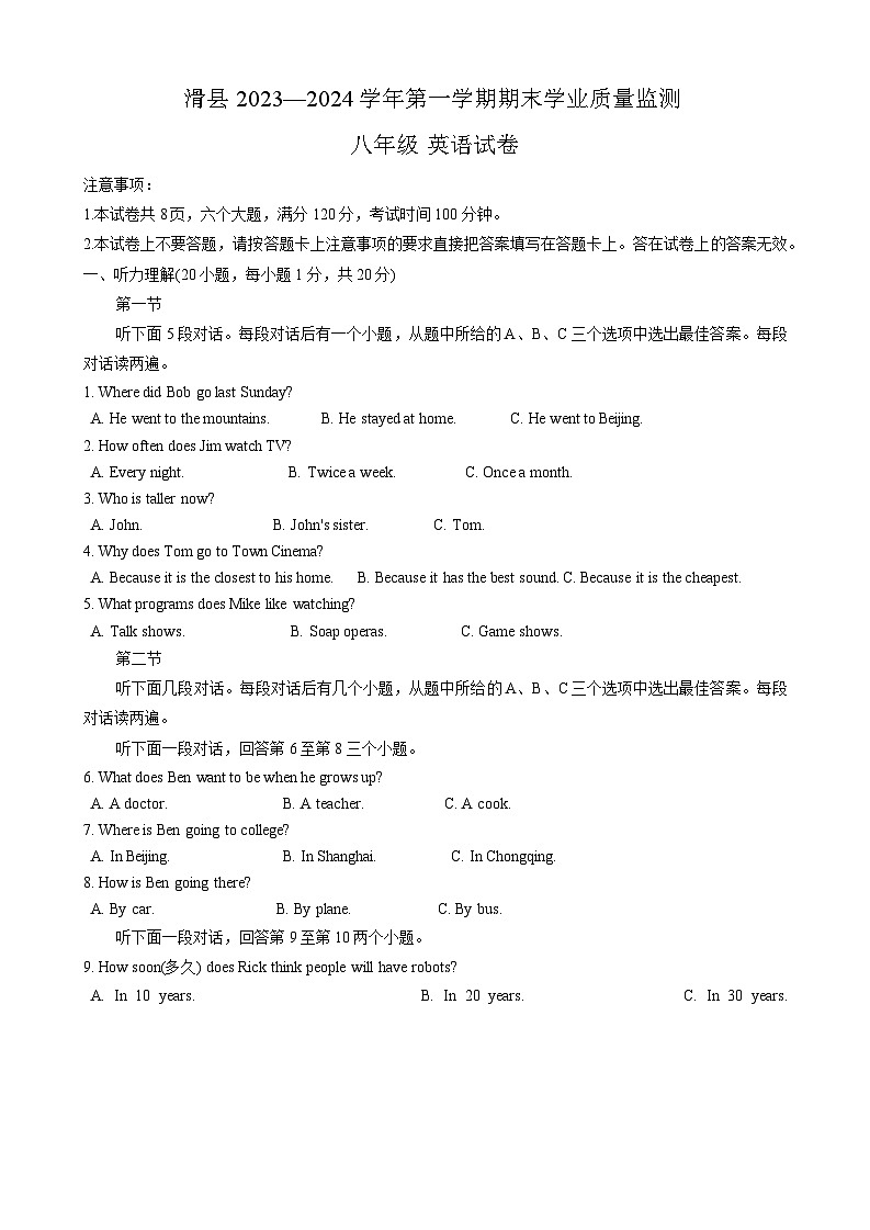 2023-2024学年河南省安阳市滑县八年级（上）期末英语试卷第1页