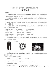 2023-2024学年山东省德州市德城区七年级（上）期末英语试卷