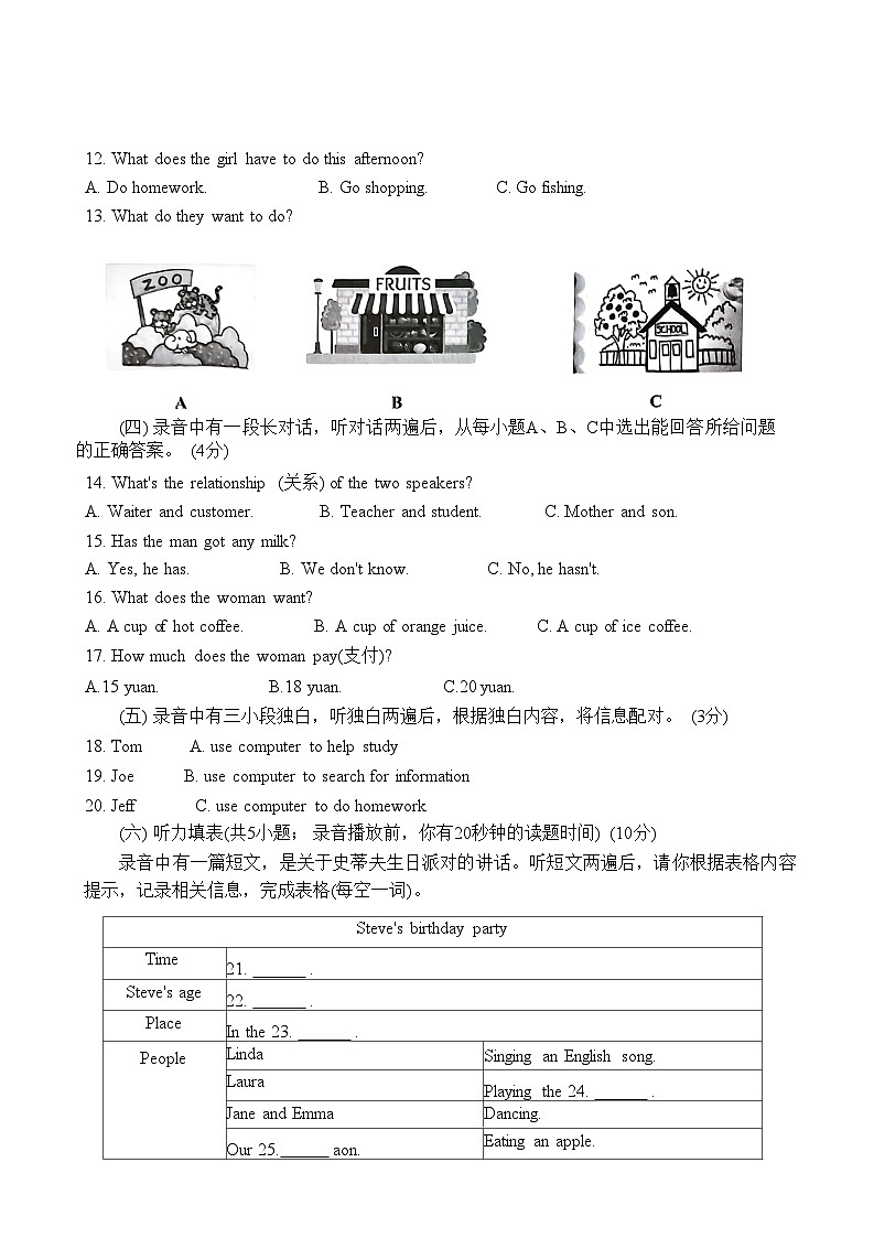 2023-2024学年山东省德州市德城区七年级（上）期末英语试卷02