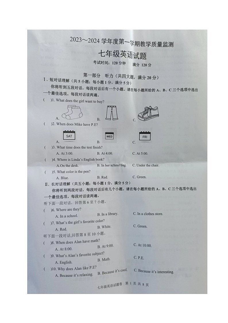 2023-2024学年安徽省马鞍山市和县七年级（上）期末英语试卷第1页