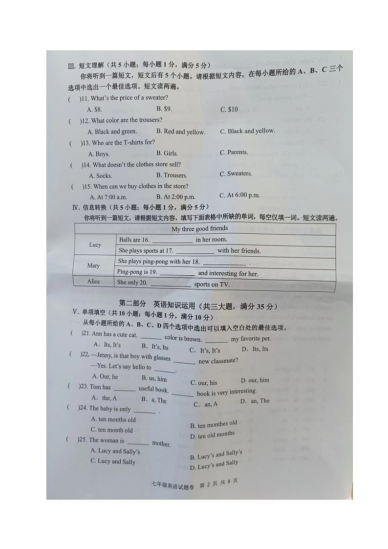 2023-2024学年安徽省马鞍山市和县七年级（上）期末英语试卷第2页