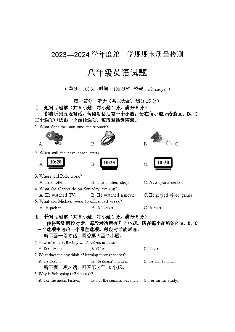2023-2024学年安徽省黄山市八年级（上）期末英语试卷第1页