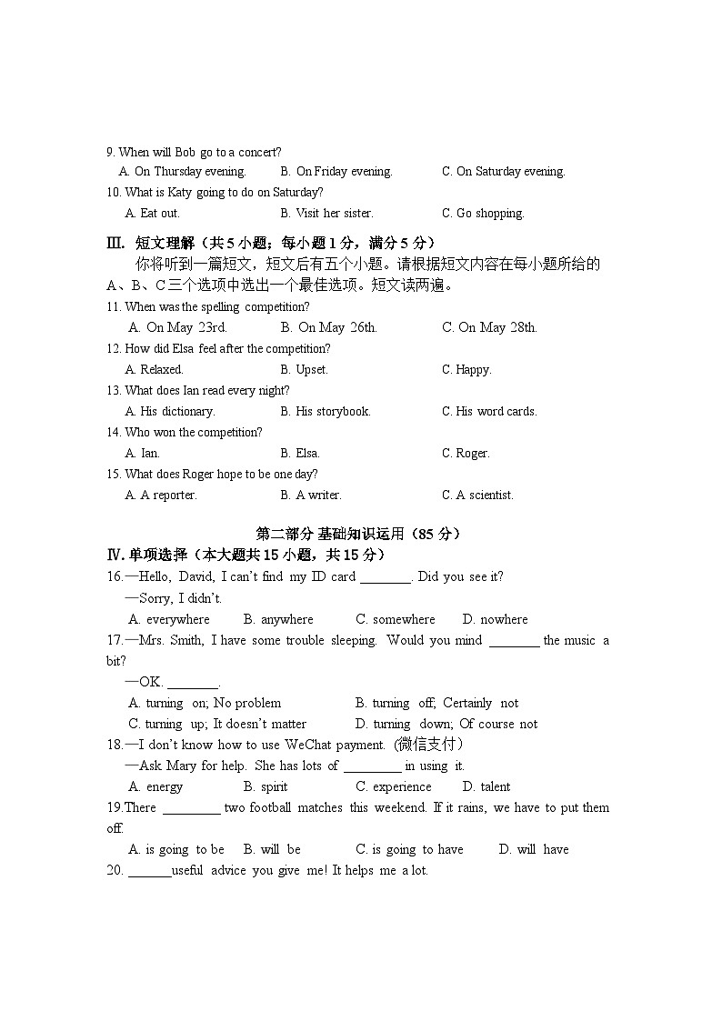 2023-2024学年安徽省黄山市八年级（上）期末英语试卷第2页