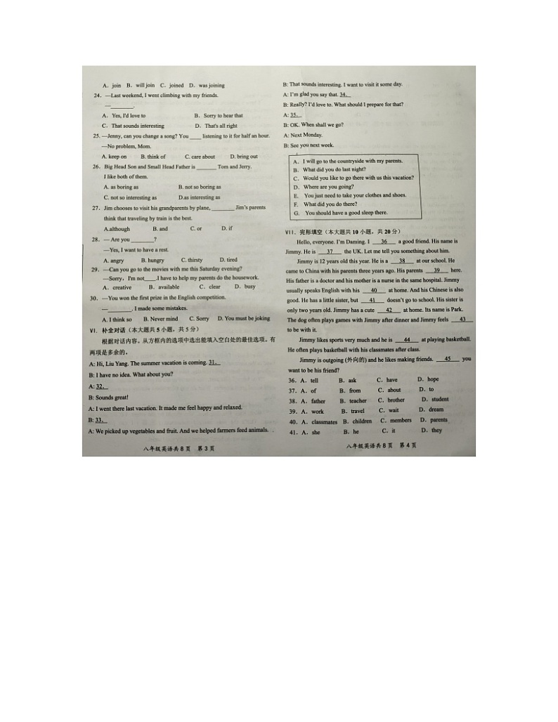 2023-2024学年安徽省阜阳市临泉县八年级（上）期末英语试卷02