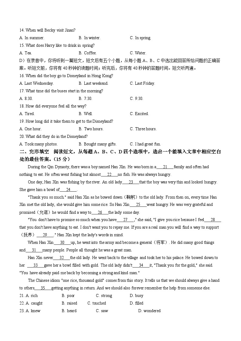 2023-2024学年山东省济南市长清区八年级（上）期末英语试卷第2页