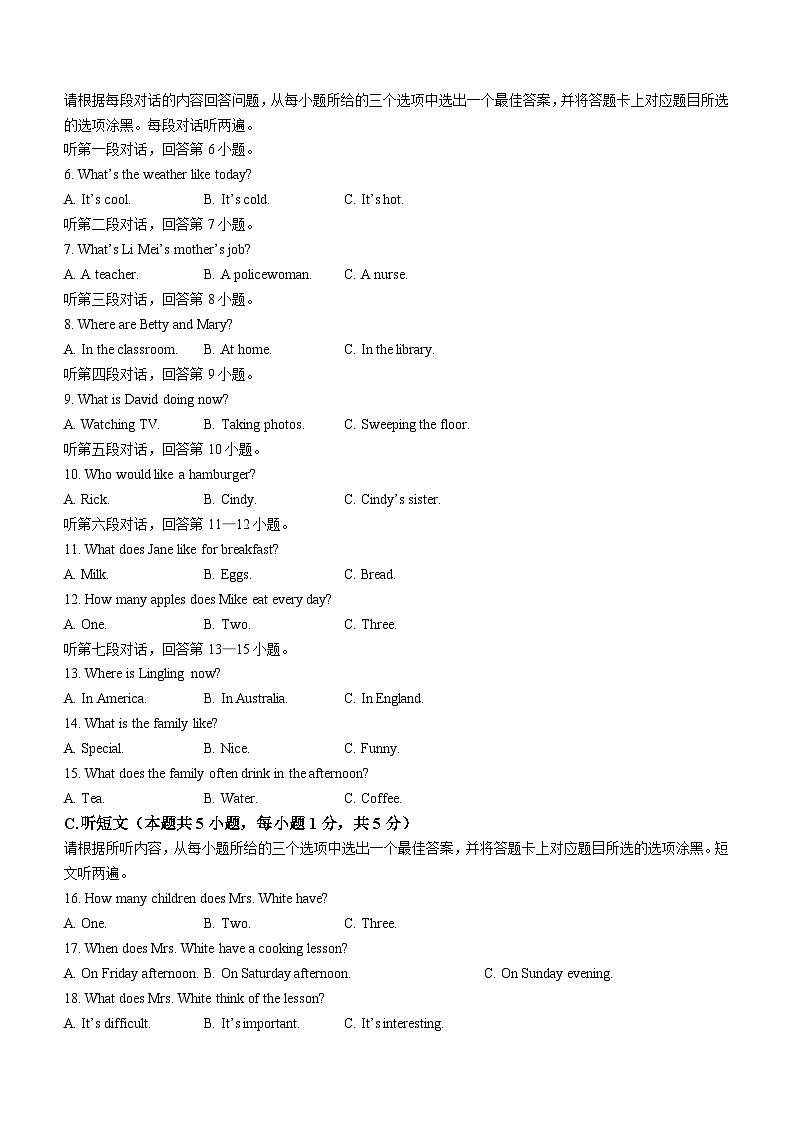 2023-2024学年广东省江门市七年级（上）期末英语试卷02