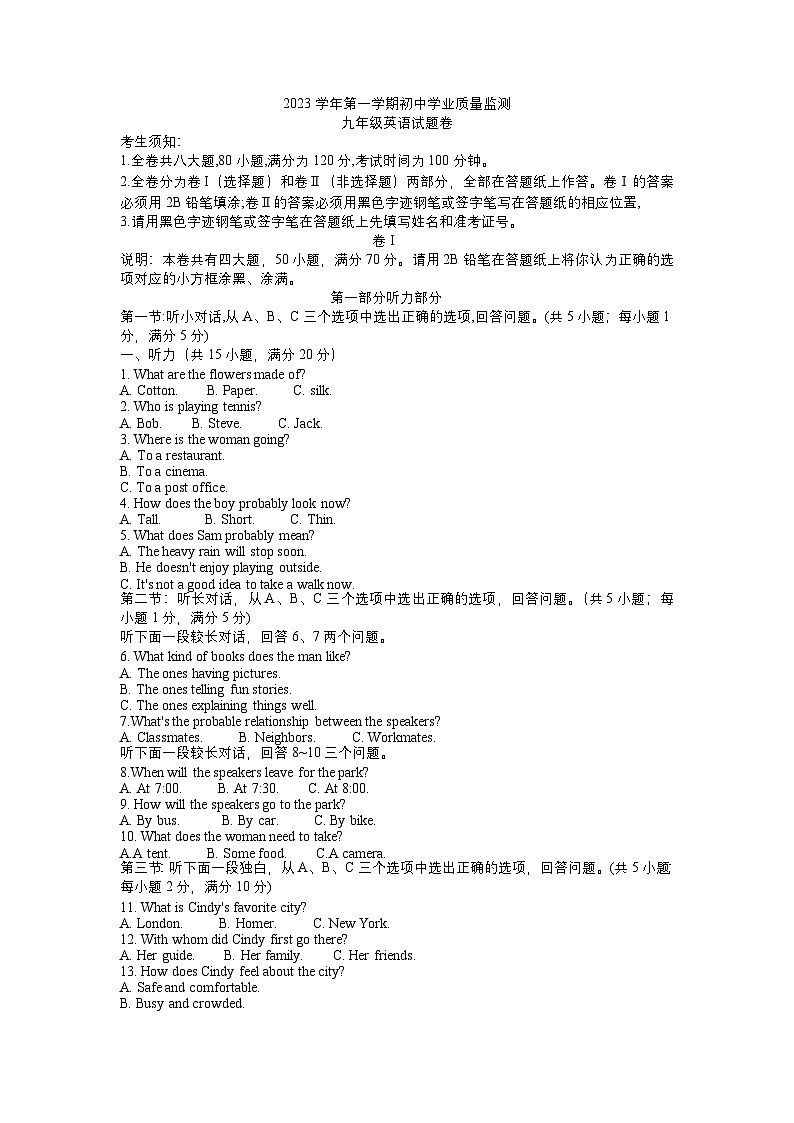 2023-2024学年浙江省丽水市九年级（上）期末英语试卷第1页