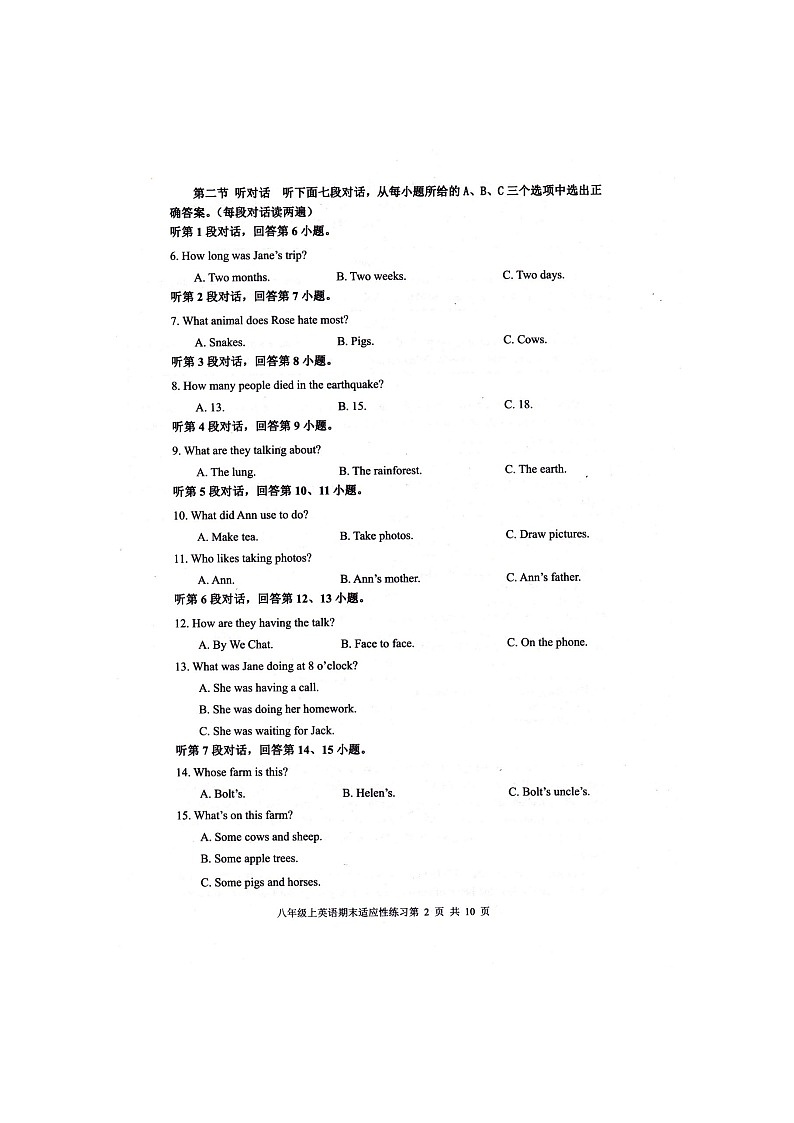 2023-2024学年福建省福州市闽清县八年级（上）期末英语试卷第2页