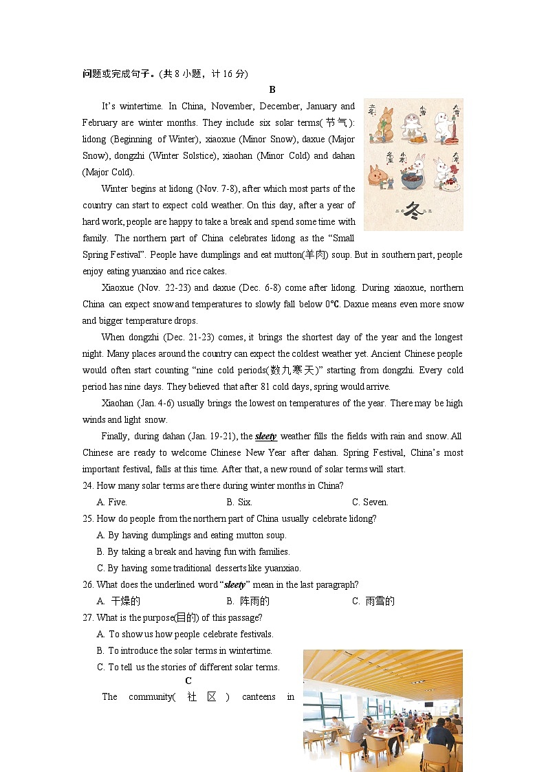2023-2024学年湖南省长沙市八年级（上）期末英语试卷02