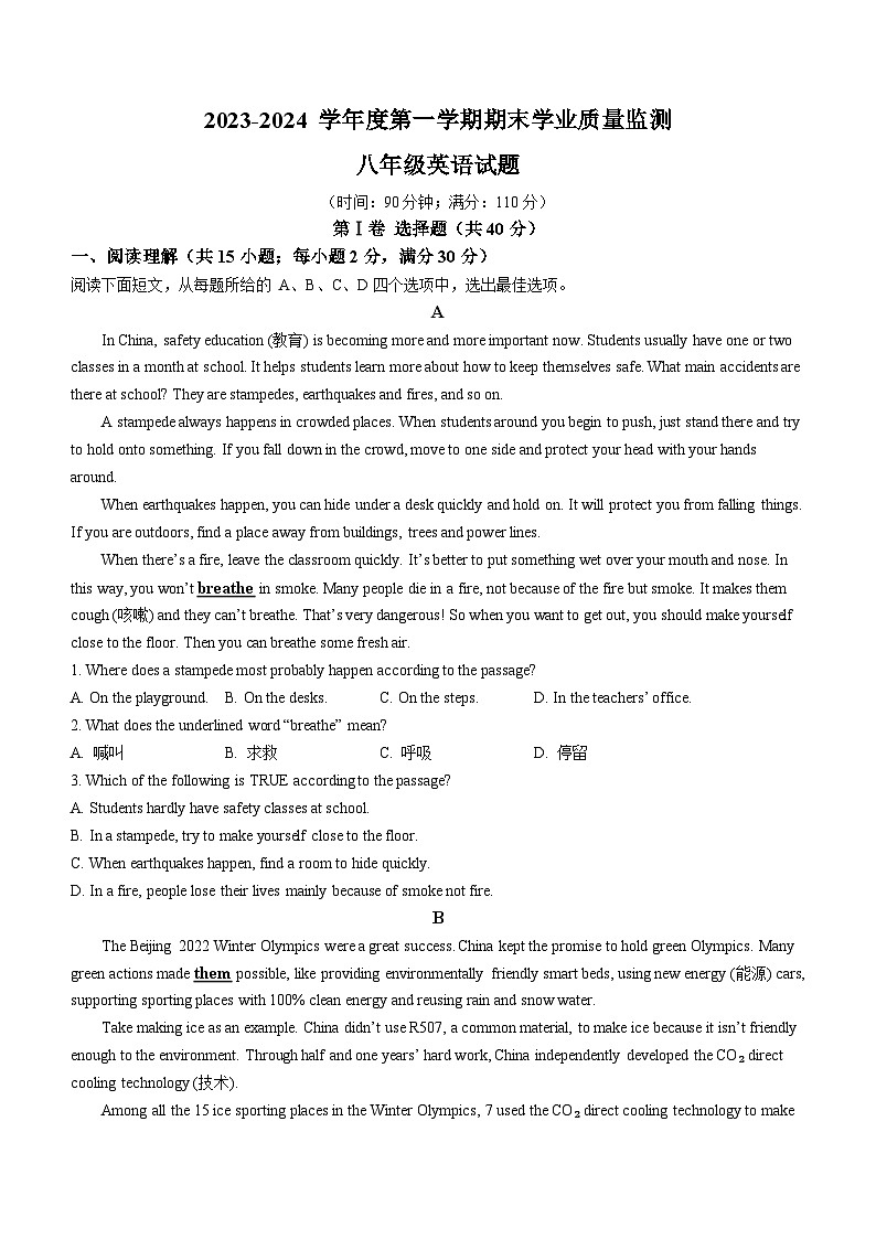 2023-2024学年山东省潍坊市青州市八年级（上）期末英语试卷第1页