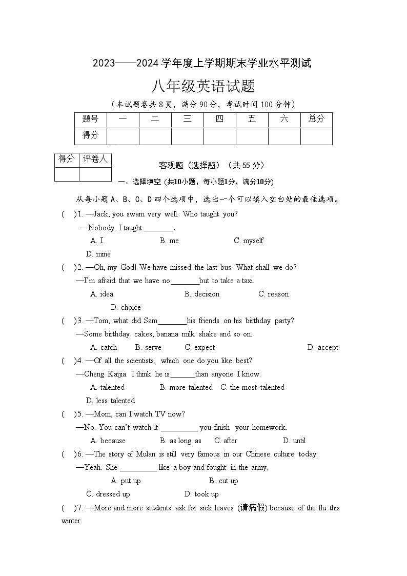 2023-2024学年湖北省襄阳市枣阳市八年级（上）期末英语试卷第1页
