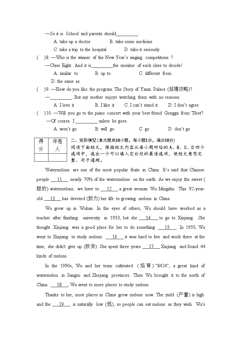 2023-2024学年湖北省襄阳市枣阳市八年级（上）期末英语试卷第2页
