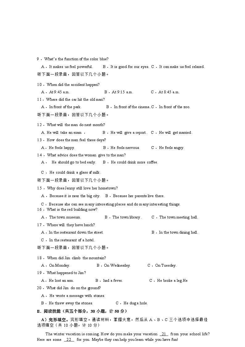 2023-2024学年湖南省衡阳市衡山县多校八年级（上）期末英语试卷03