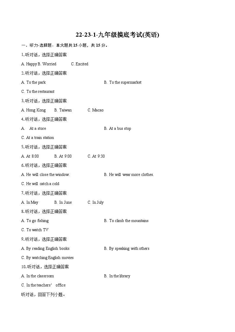 2022-2023学年陕西省宝鸡九年级（上）期末英语试卷第1页