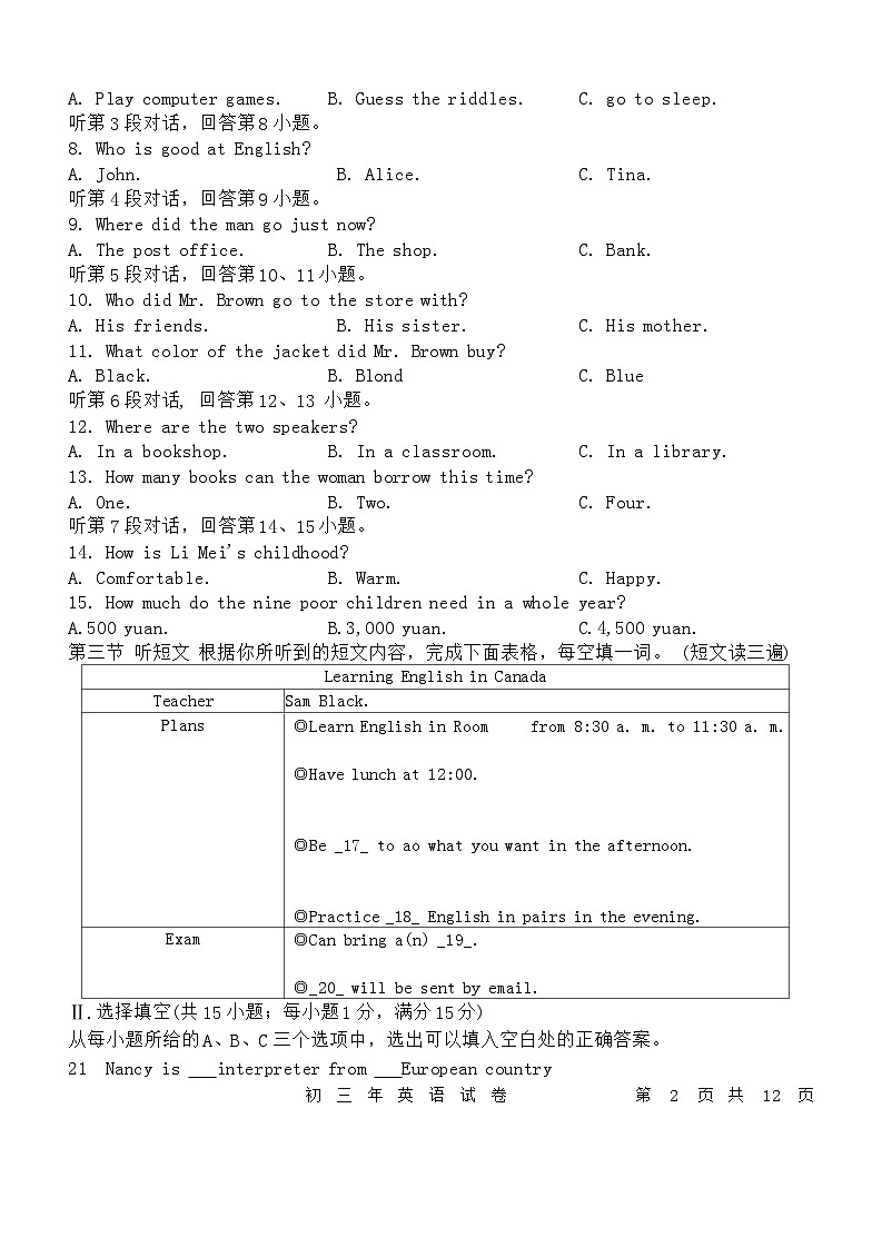 2023-2024学年福建省泉州九年级（上）期末英语试卷02