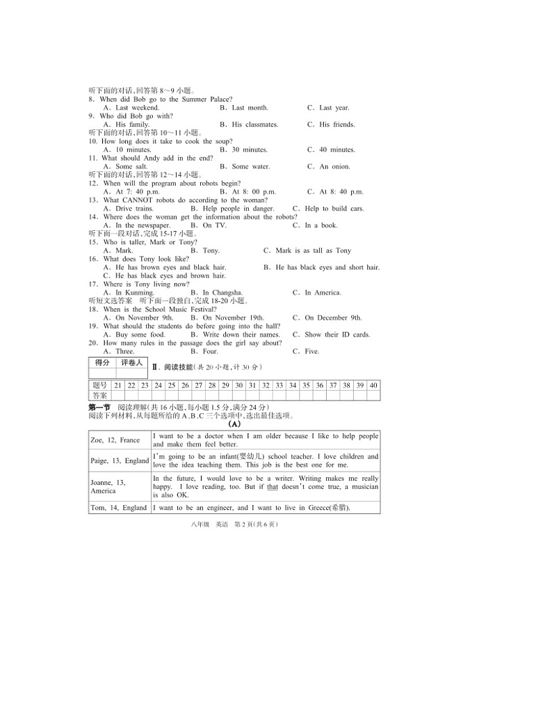 2023-2024学年湖南省邵阳市新邵县八年级（上）期末英语试卷02
