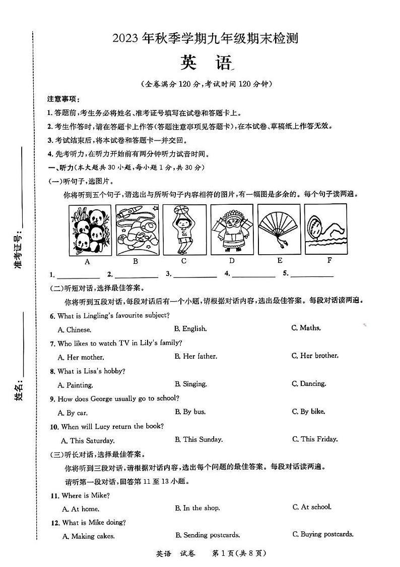 2023-2024学年广西贵港市桂平市九年级（上）期末英语试卷第1页